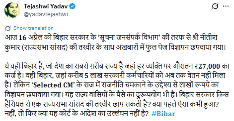 सम्राट-नीतीश की फोटो विज्ञापन में देख भड़के तेजस्वी, सोशल मीडिया पर पोस्ट कर पूछ डाला यह सवाल