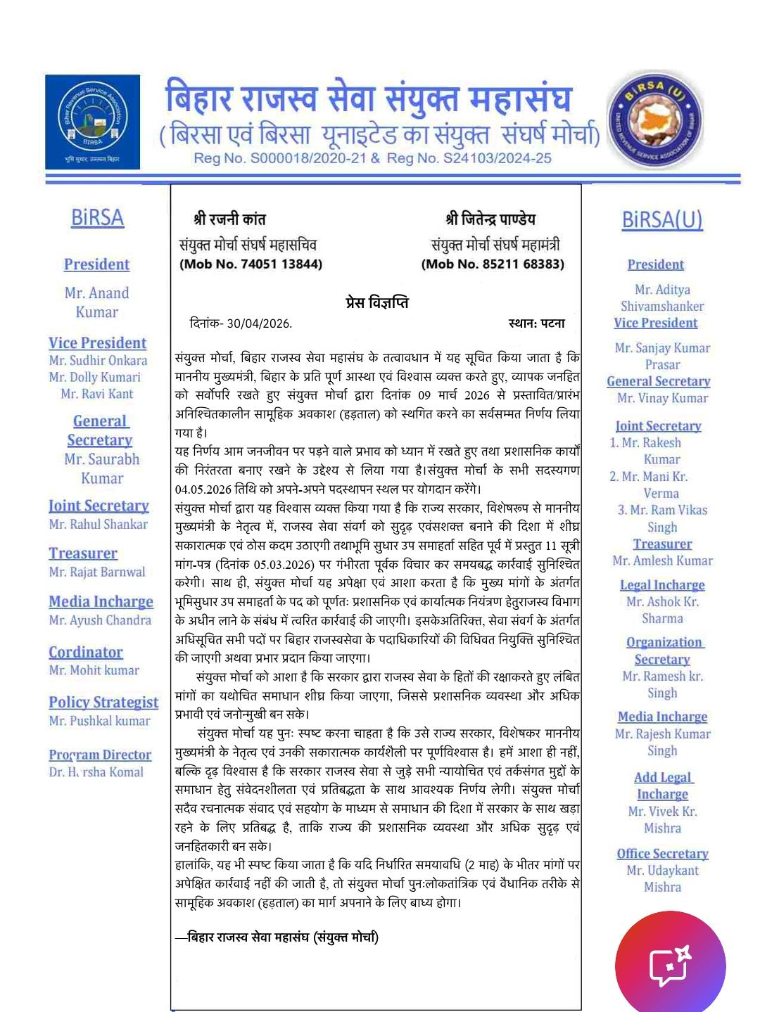 करीब डेढ़ महीने बाद काम पर वापस लौटेंगे CO और राजस्व कर्मी, विभाग के नए सचिव से बातचीत के बाद हड़ताल समाप्त करने की घोषणा