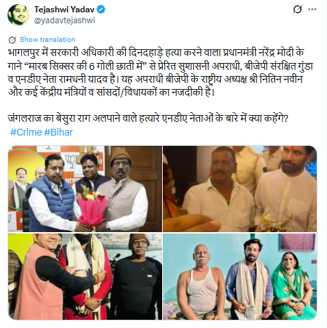 सुल्तानगंज नगर परिषद में गोलीकांड और आरोपी के एनकाउंटर पर राजनीति शुरू, तेजस्वी ने लगाया आरोप तो NDA ने कहा छाती में करेंगे छेद