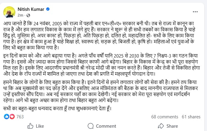 बिहार में अब खत्म हो गया नीतीश युग, राज्यपाल को सौंपा इस्तीफा, अगला CM कौन?