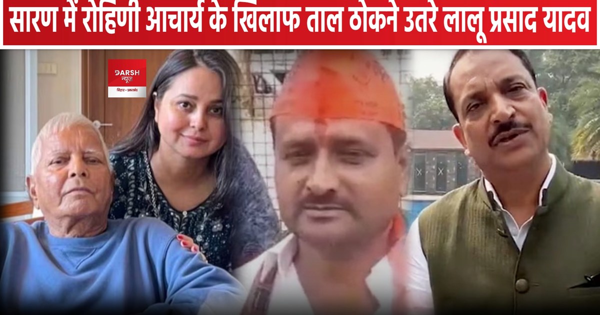 Lok Sabha Chunaw 2024