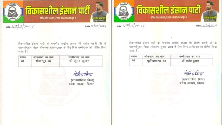 Fake letter of list of candidates for Lok Sabha elections al