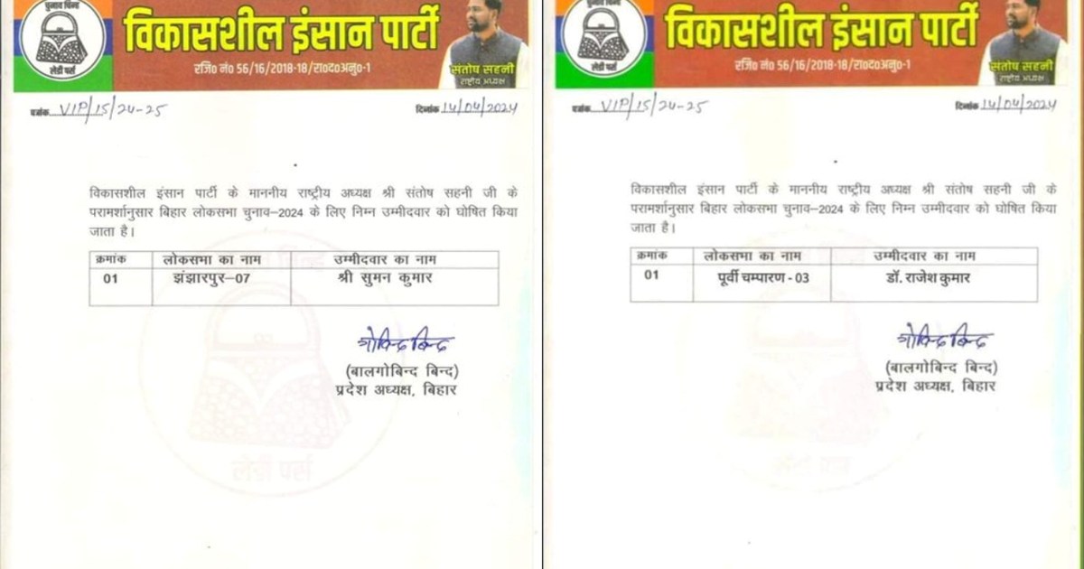 Fake letter of list of candidates for Lok Sabha elections al