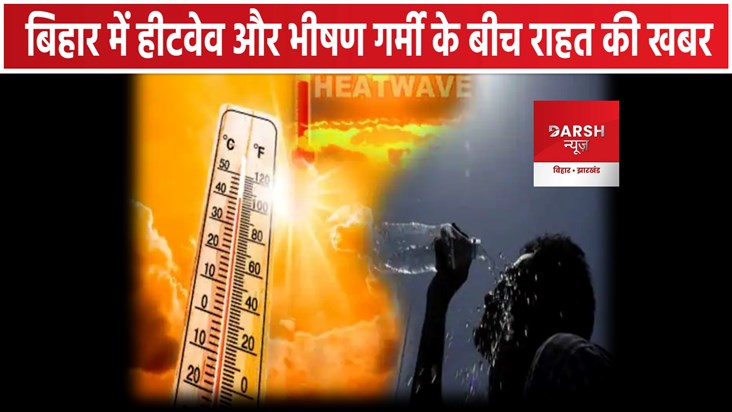 Bihar Weather Update Bihar Weather Update