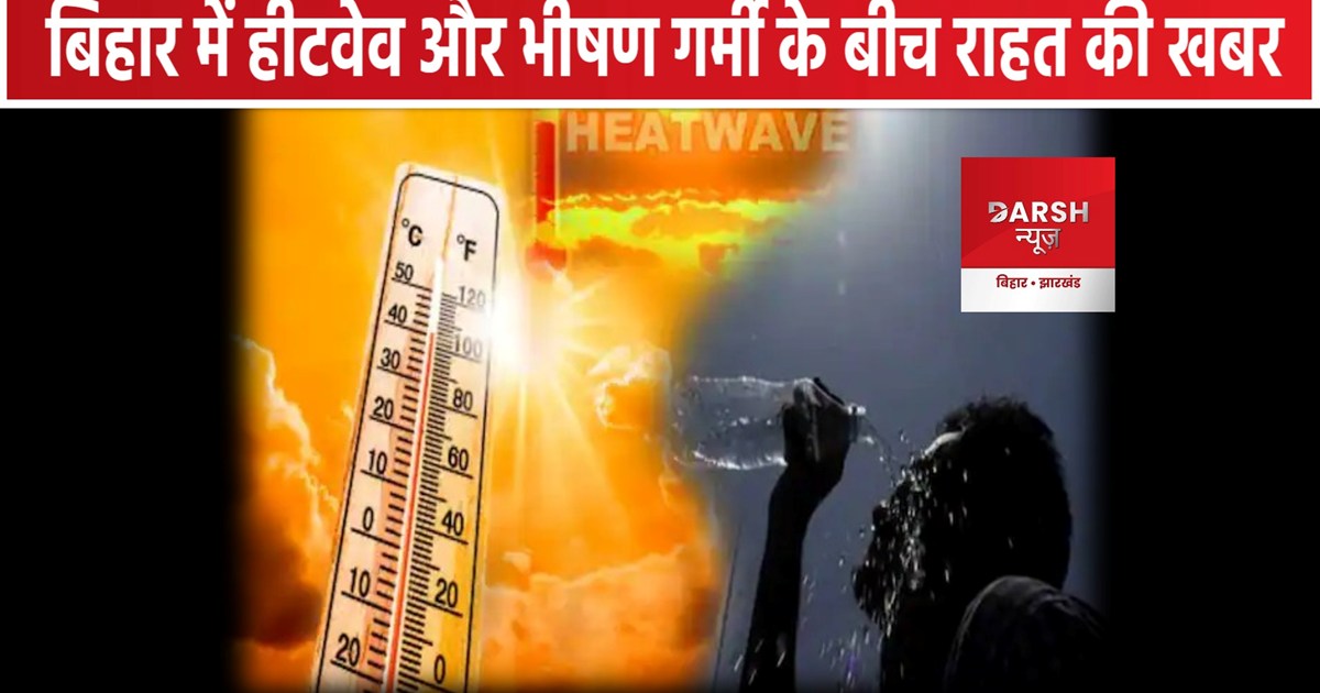 Bihar Weather Update  