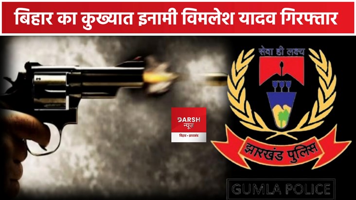 Vimlesh Yadav arrested