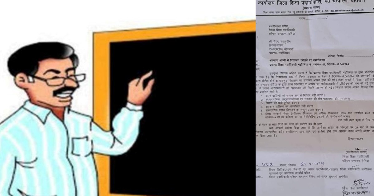 Teachers are in trouble because of KK Pathak, 7 days salary 