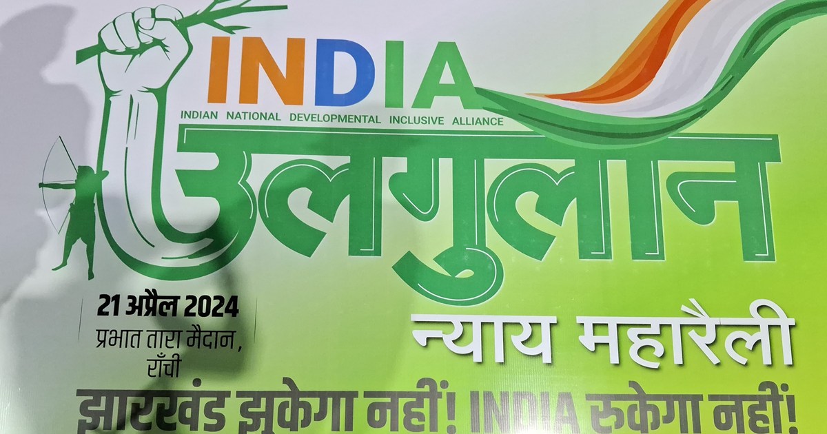 BJP on Ulgulan Rally 