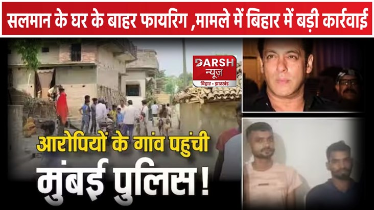 Salman Khan House Firing Salman Khan House Firing