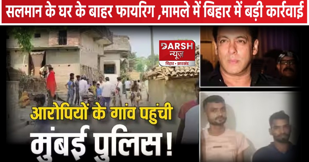 Salman Khan House Firing 