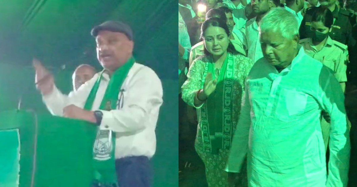 RJD leader's tongue slipped on the stage in front of Lalu-Ro