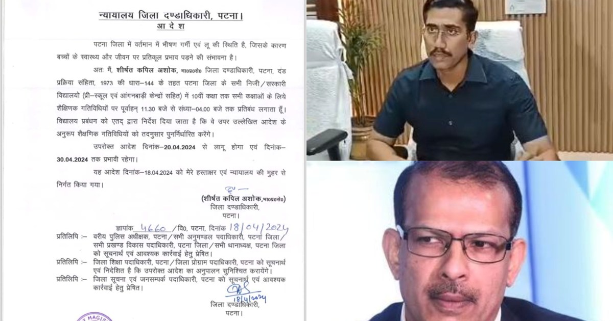 BREAKING PATNA DM announced holiday for school children, wil