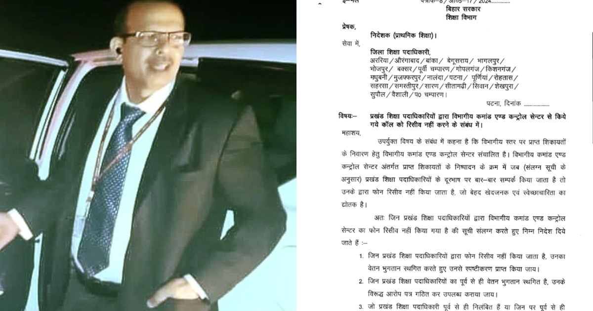 KK Pathak's order again created panic, this time BEO sir is 