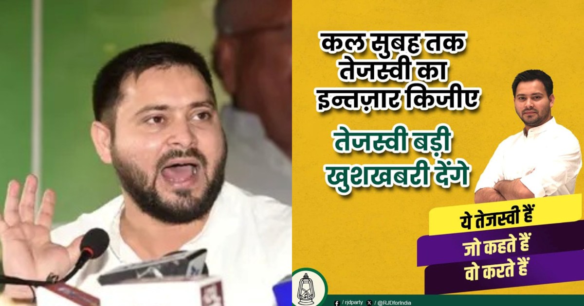 Tejashwi Yadav will give some big good news today, public me