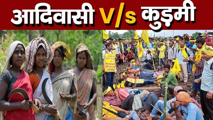 Jharkhand Kurmi v/s Tribal Jharkhand Kurmi v/s Tribal