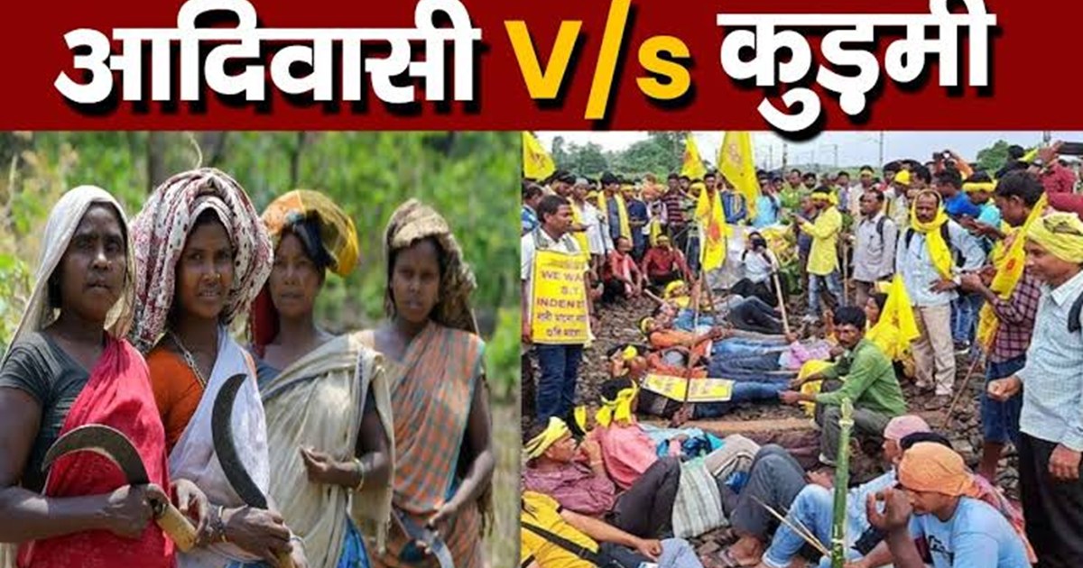 Jharkhand Kurmi v/s Tribal