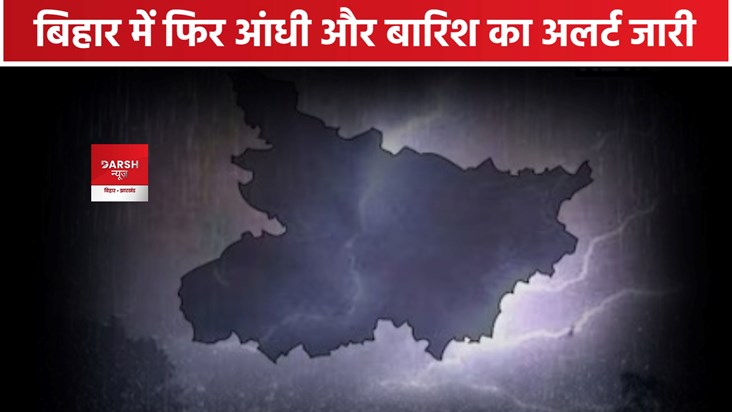 Bihar Weather Update  