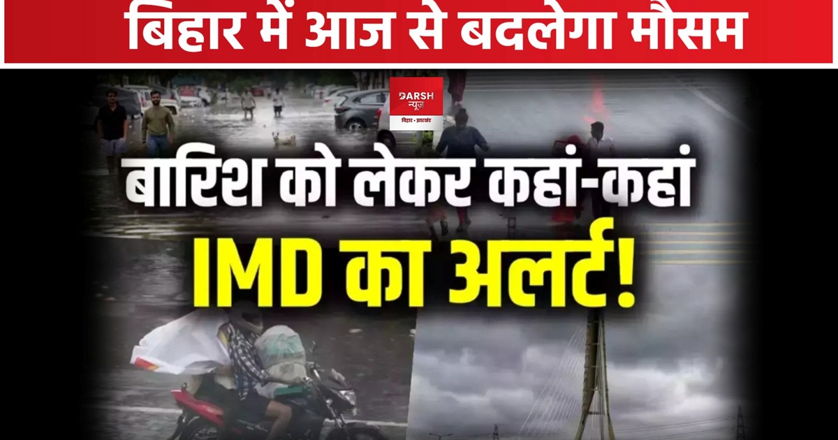 Bihar Weather Update 