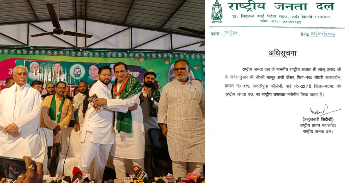 Chaudhary Mehboob Ali Kaiser got important responsibility in