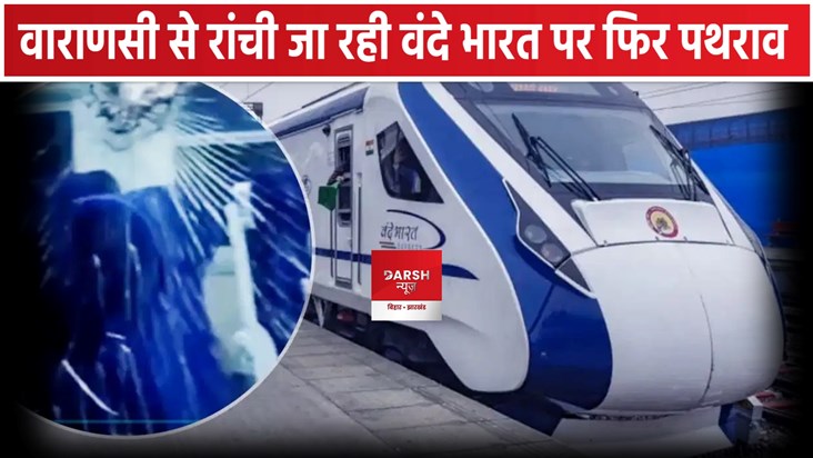 Vande Bharat Vande Bharat