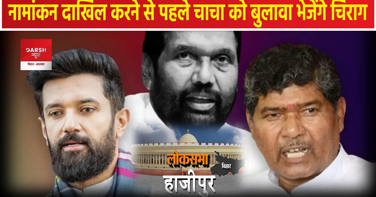 Lok Sabha Chunaw 2024