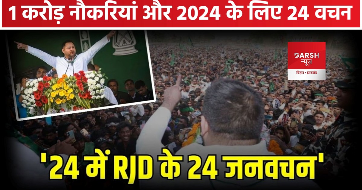 RJD Bihar 