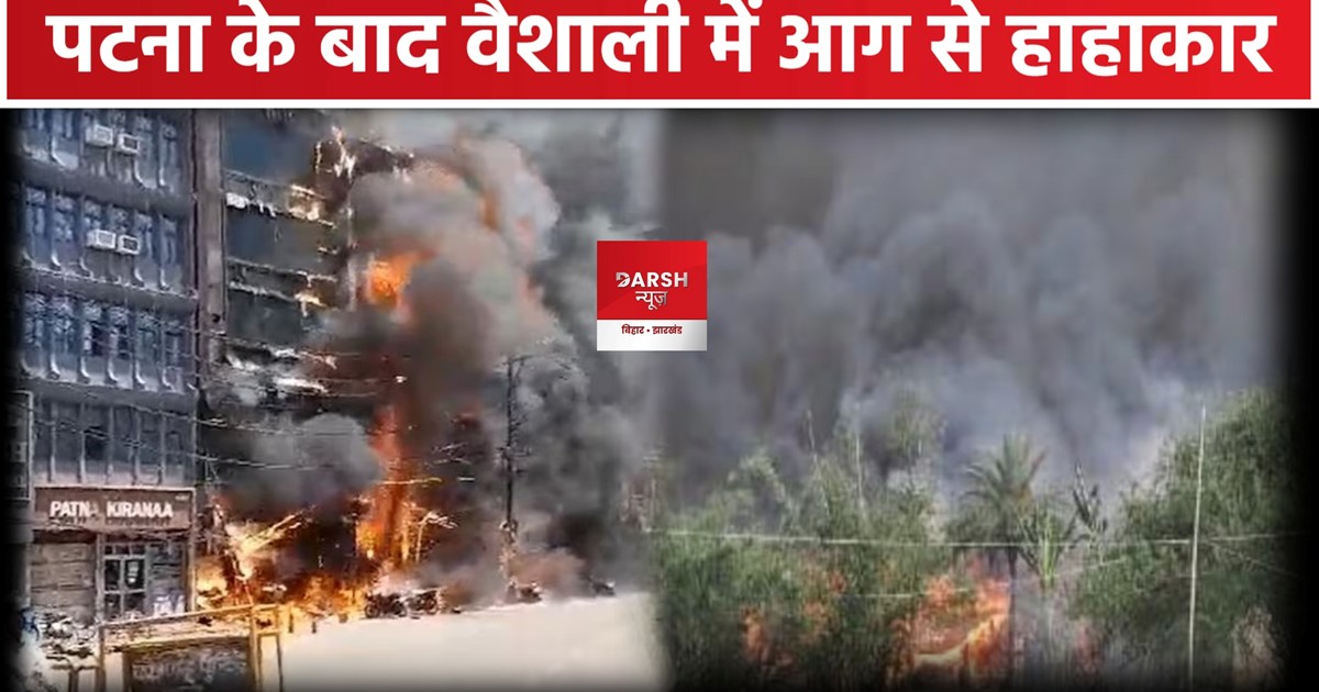 Fire in BIhar