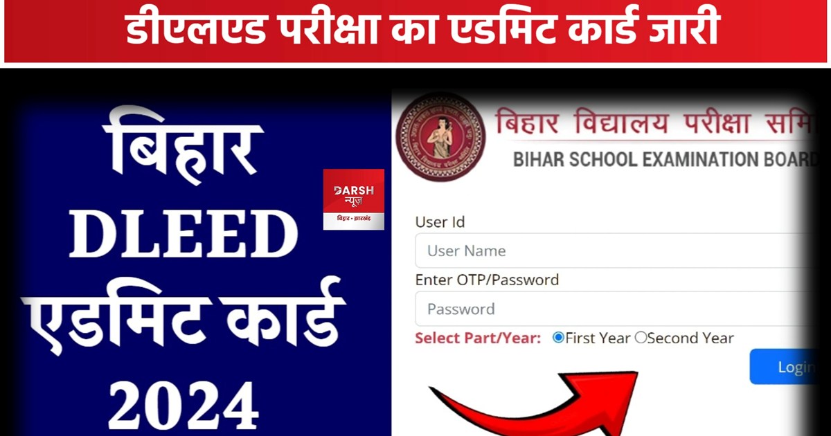 DELED Admit Card Released