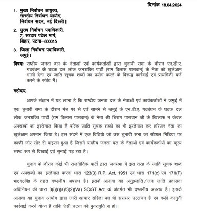 BREAKING Complaint to Election Commission, demand for action
