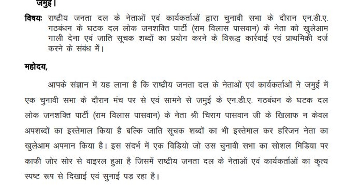 BREAKING Complaint to Election Commission, demand for action