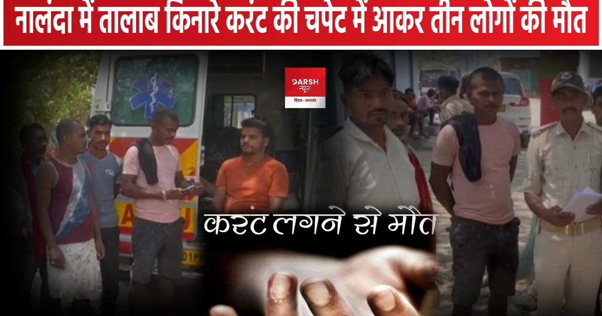 Electrocution In Nalanda