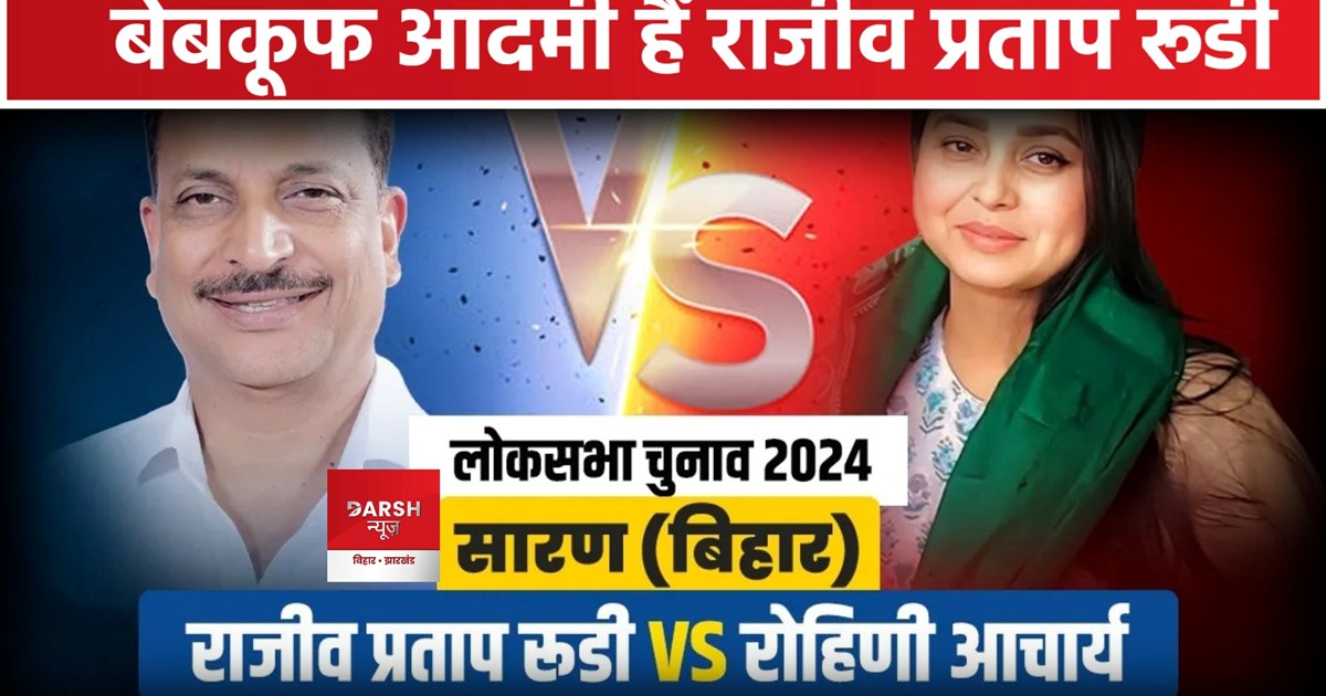 Lok Sabha Chunaw 2024