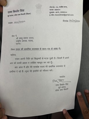 Rjd neta Rama Singh rjd se istifa diye Rjd neta Rama Singh rjd se istifa diye