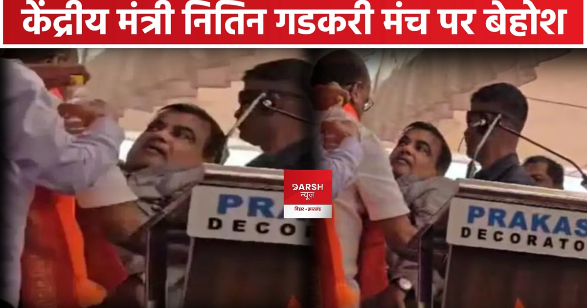 Union Minister Nitin Gadkari faints on stage