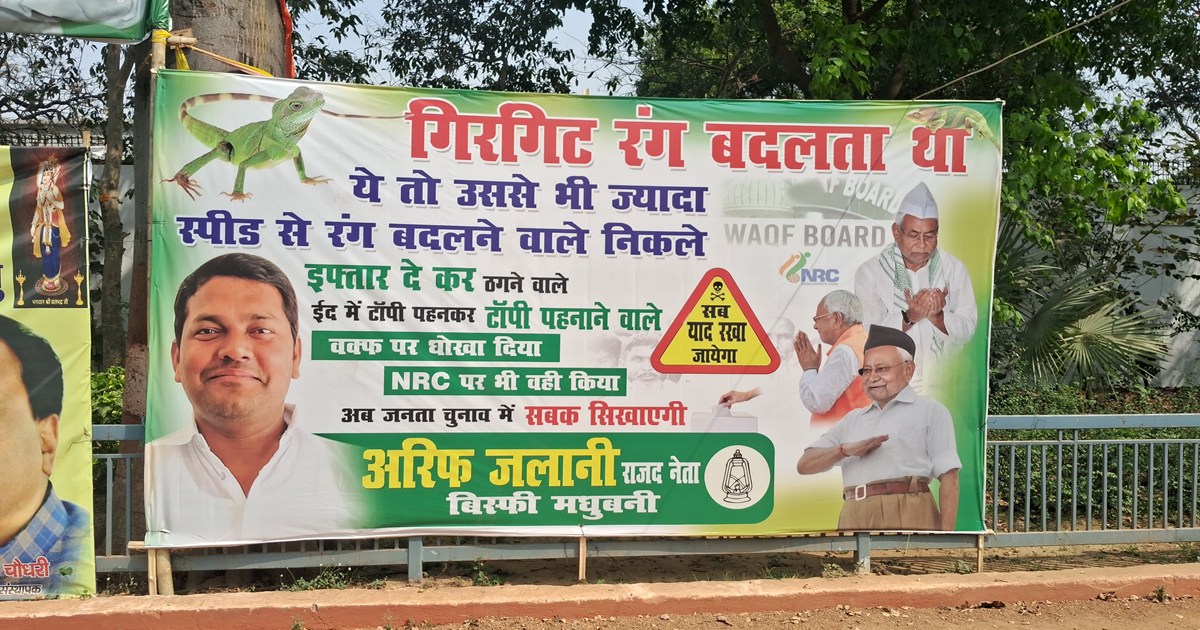 Nitish Kumar ke khilaf patna me lga postr