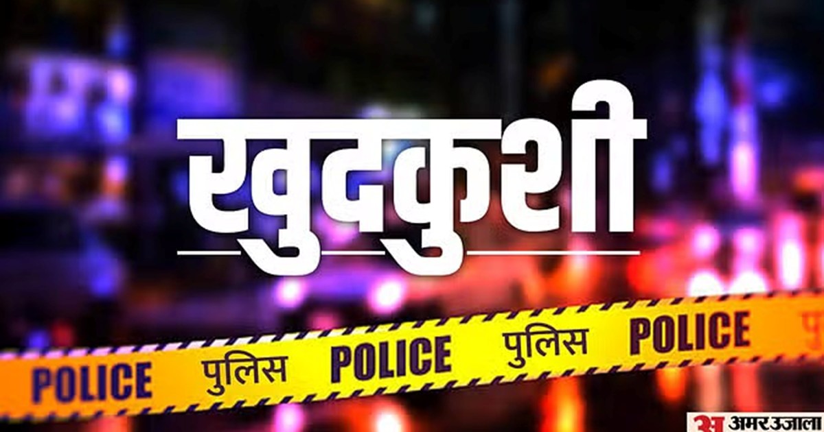 Retired DSP's son shot himself in Patna