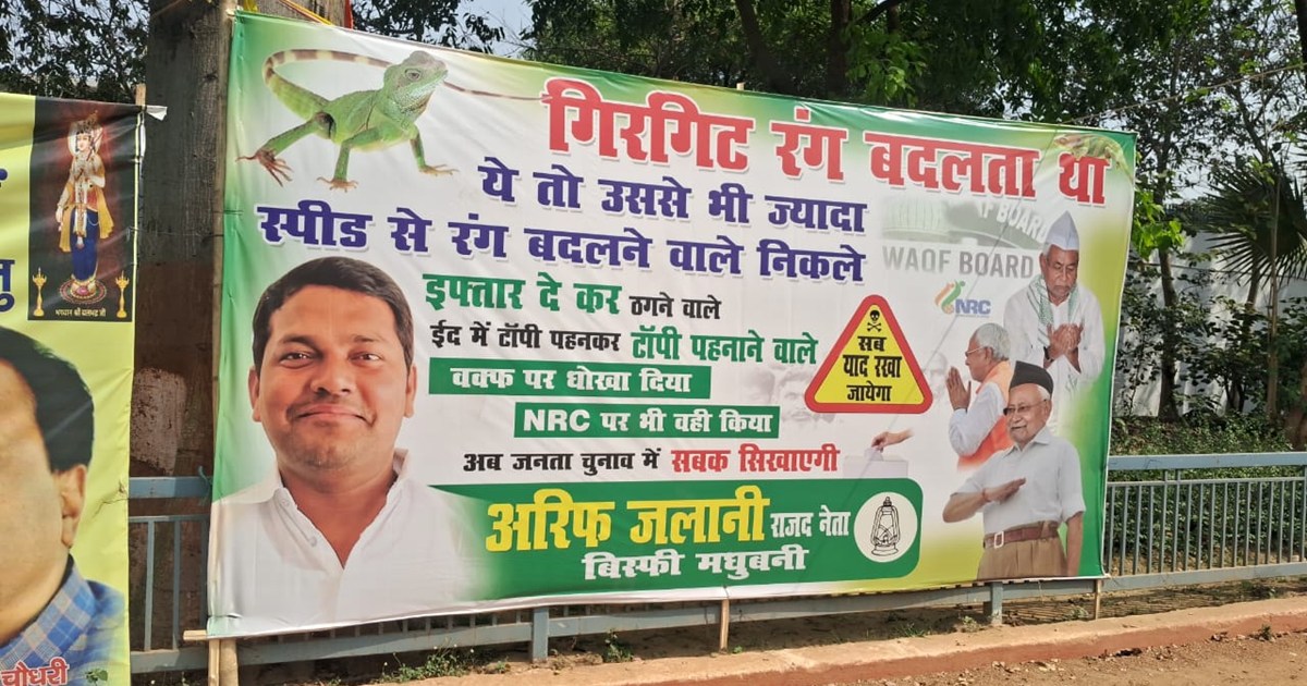 RJD compared Nitish to a chameleon by putting up posters, ma