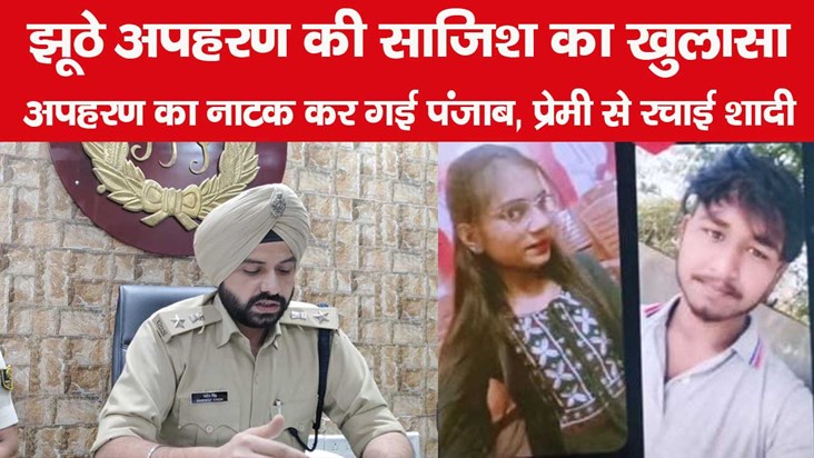 patna girl went to sangrur to marry instagram friend