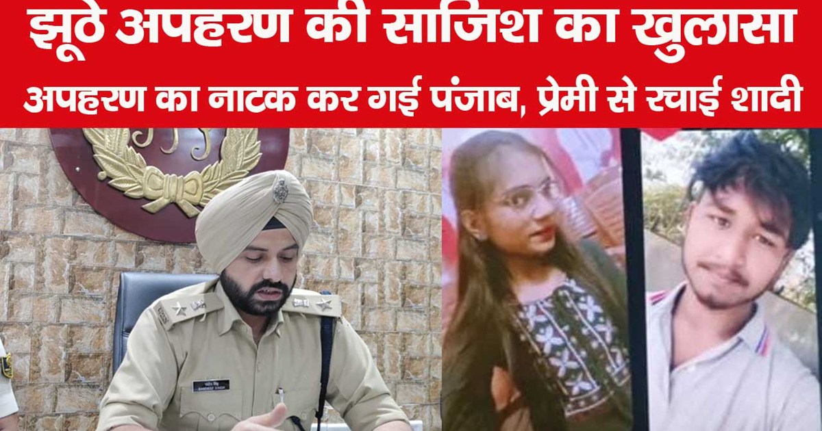 patna girl went to sangrur to marry instagram friend