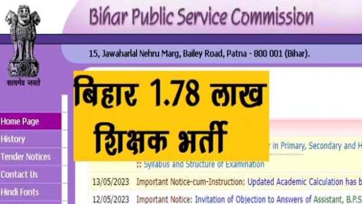 BPSC released big update for teacher candidates BPSC released big update for teacher candidates