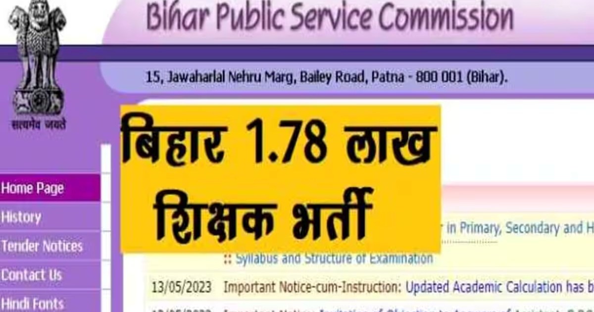  BPSC released big update for teacher candidates