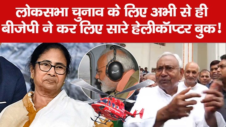 mamata banerjee and nitish kumar on loksabha election 2024