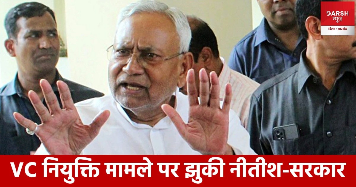 vc niyukti bihar govt