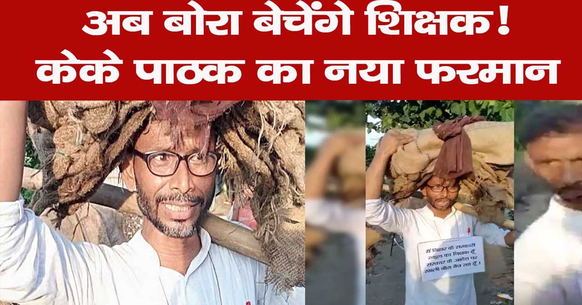 bihar-education-kk-pathak-new-order-bihar-teachers-sell-sack