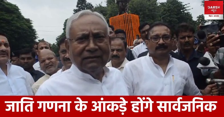 cm nitish on bihar caste census cm nitish on bihar caste census