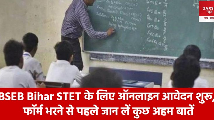 bihar stet news