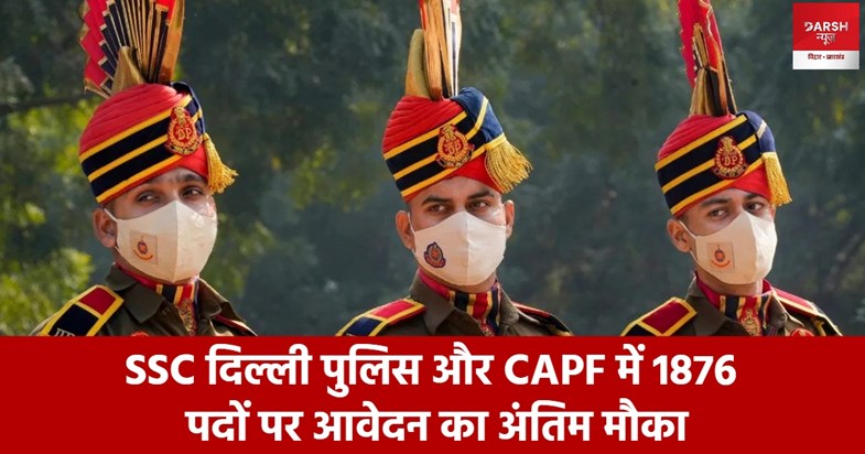 delhi police bharti 