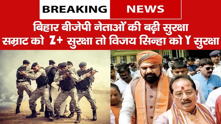 bihar bjp security samrat choudhary z plus security and vija