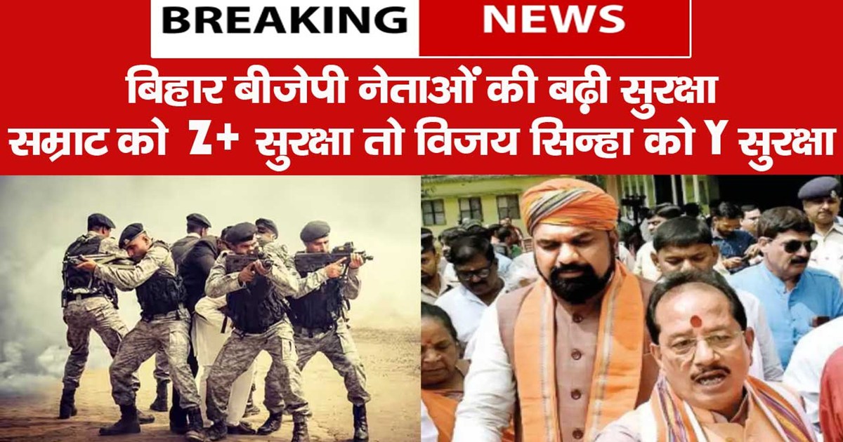 bihar bjp security samrat choudhary z plus security and vija