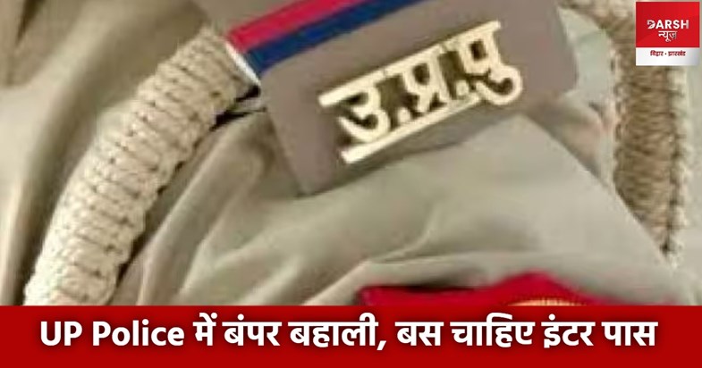 up police bharti 2023